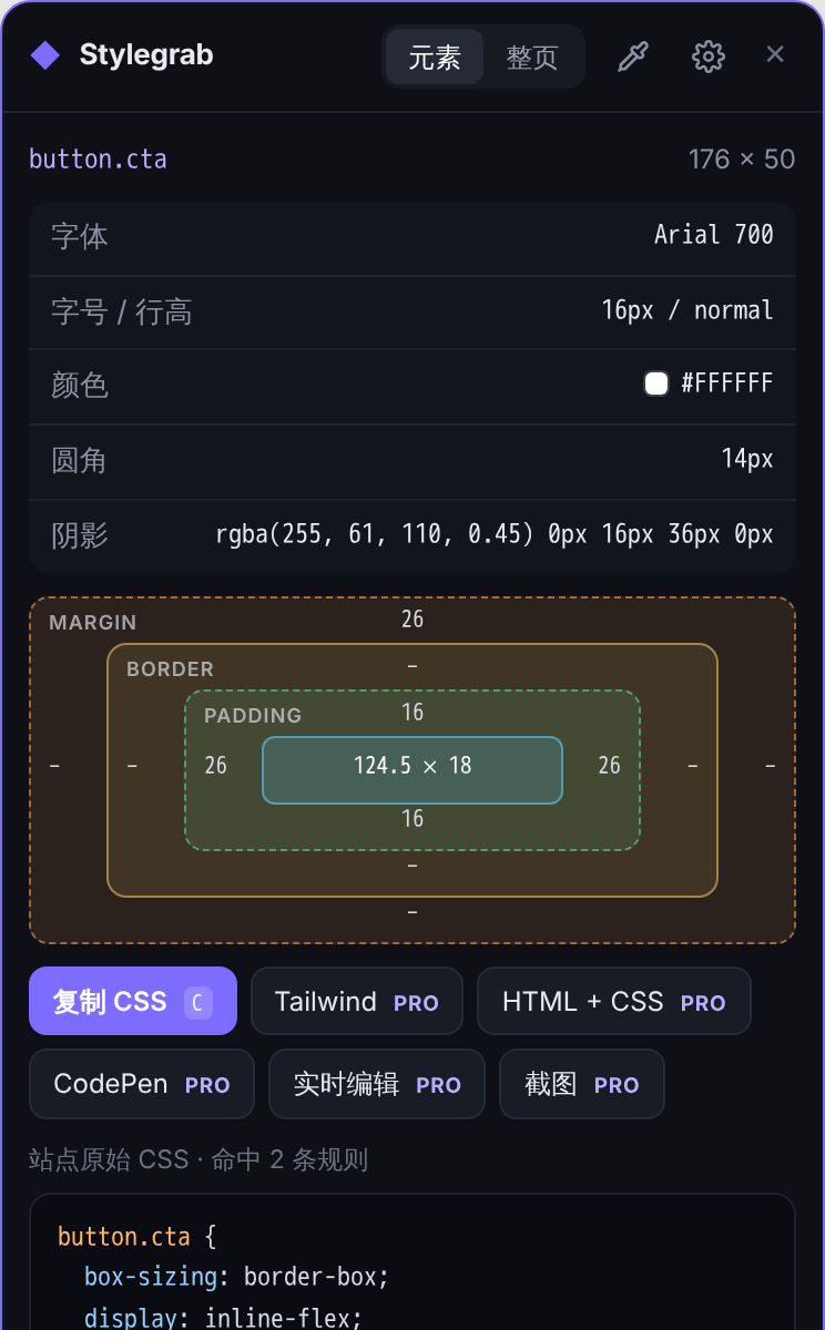 Stylegrab panel in Simplified Chinese